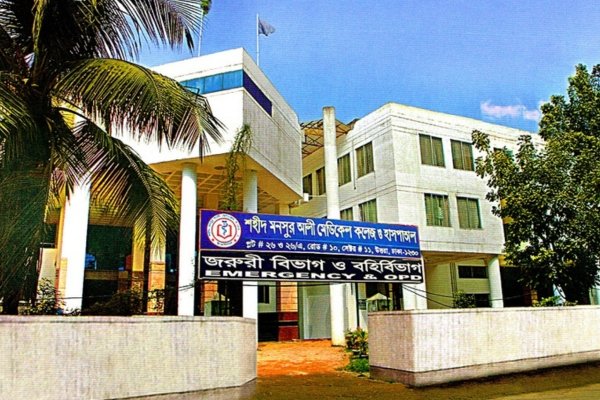 Shaheed Monsur Ali Medical College